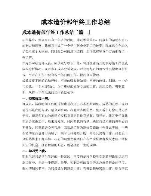 成本造价部年终工作总结