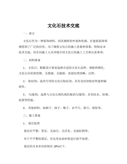文化石技术交底