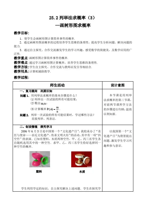 人教版九年级数学下册《画树状图求概率》表格式教学学案