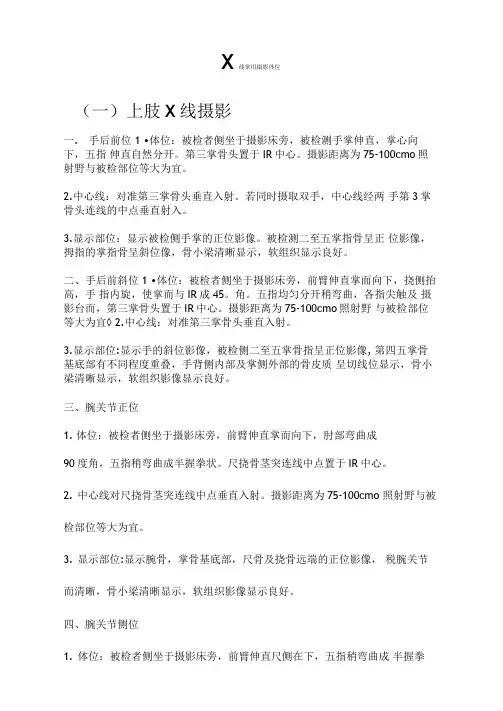 人体常见部位X线摄影