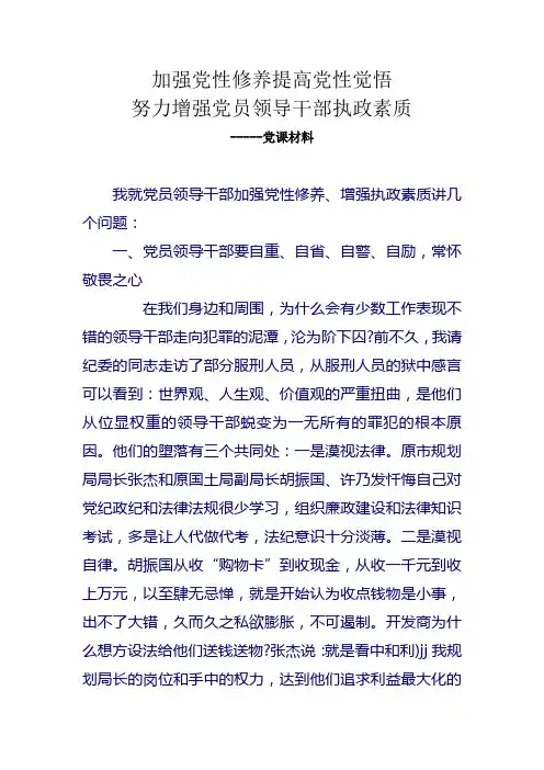 加强党性修养提高党性觉悟