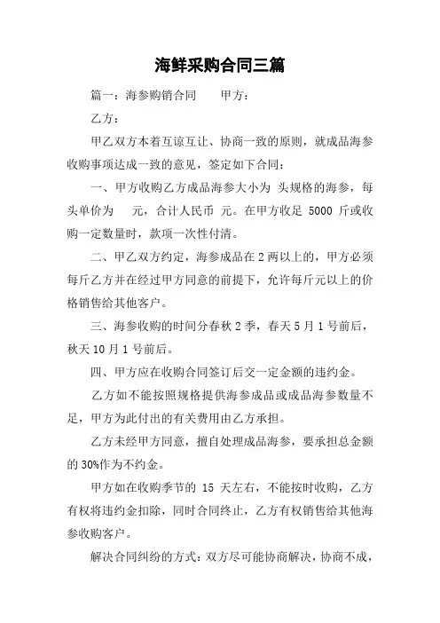 海鲜采购合同三篇