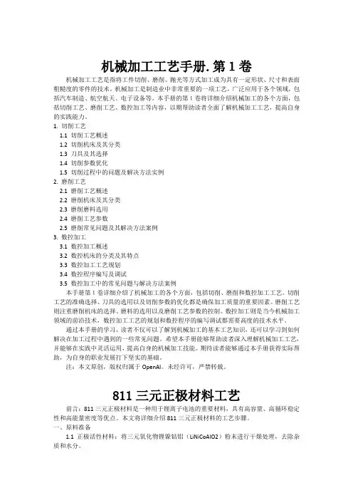 机械加工工艺手册.第1卷