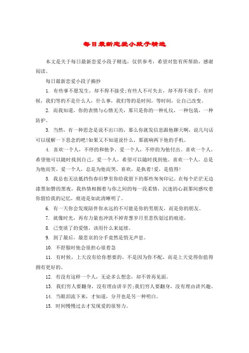 每日最新恋爱小段子精选