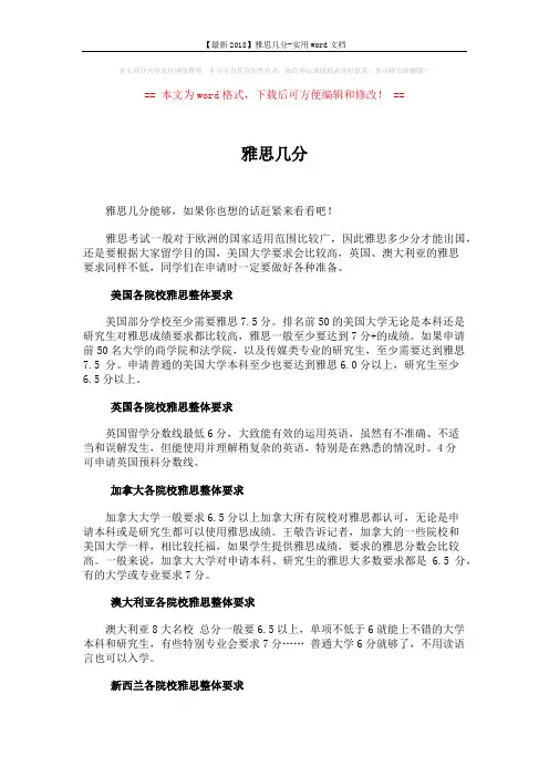 【最新2018】雅思几分-实用word文档 (2页)