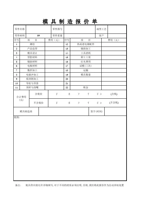 模具制造报价单(标准版)
