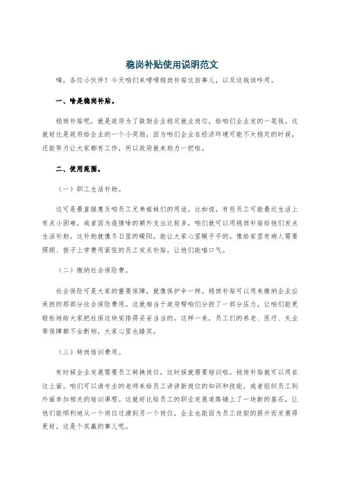 稳岗补贴使用说明范文