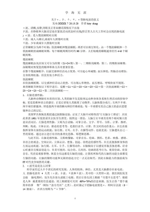 关于α、β、δ、θ、κ型脑电波的意义(含对比表格)(整理).pptx