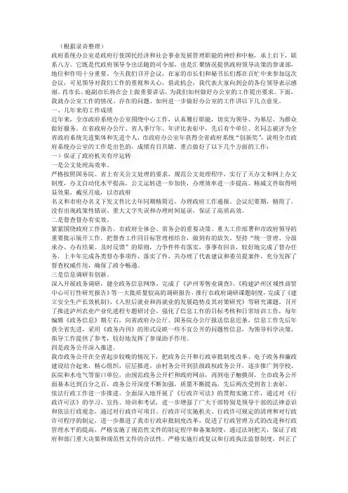 市政府秘书长XXX在全市政府系统办公室工作会议上的讲话