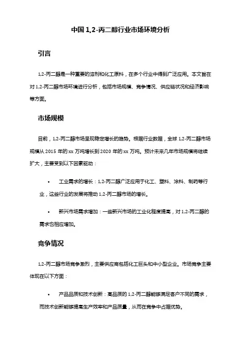 中国1,2-丙二醇行业市场环境分析