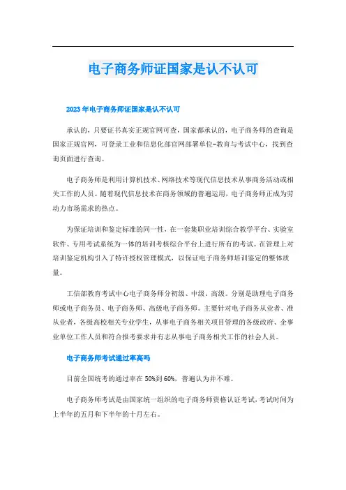 电子商务师证国家是认不认可