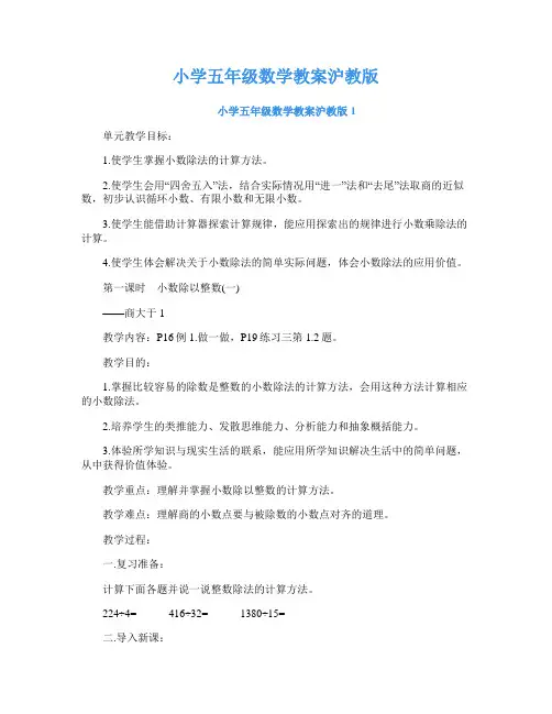 小学五年级数学教案沪教版