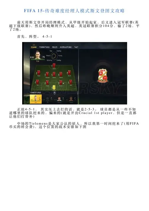 FIFA15传奇难度经理人模式斯文登图文攻略