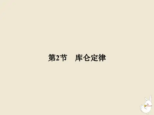 高中物理第一章静电场1_2库仑定律课件新人教版选修3_1