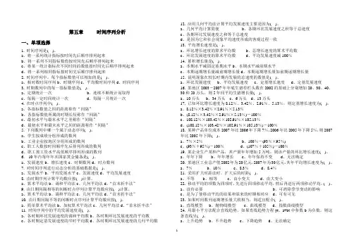 第五章 时间序列练习题