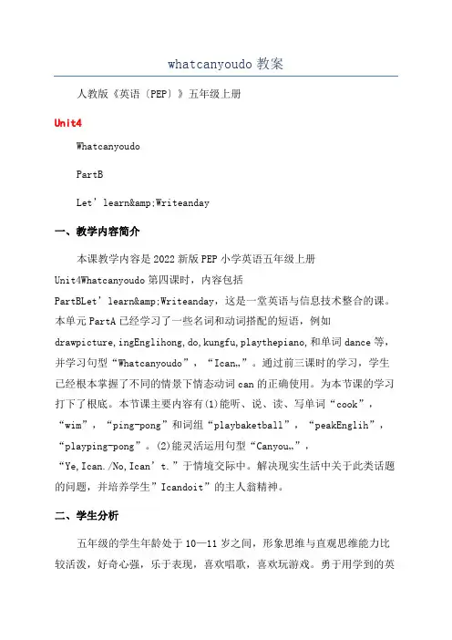 whatcanyoudo教案