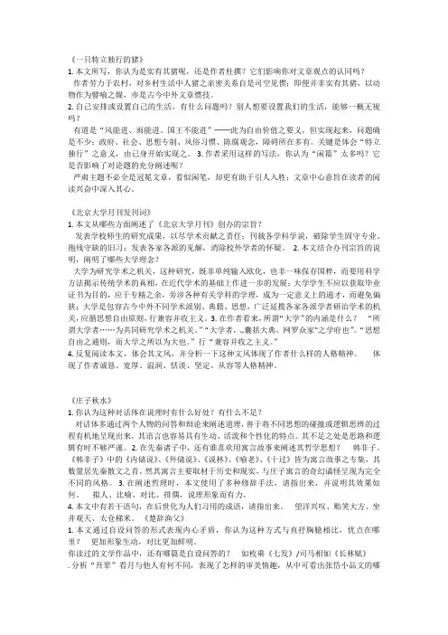大学语文书后思考题答案