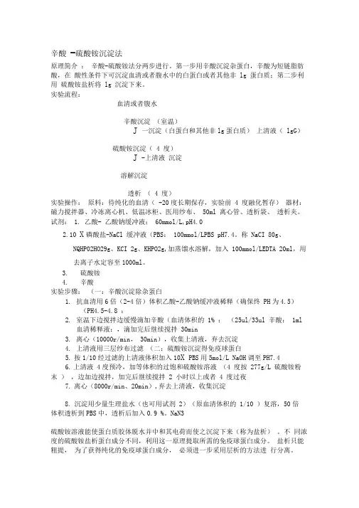 抗血清纯化