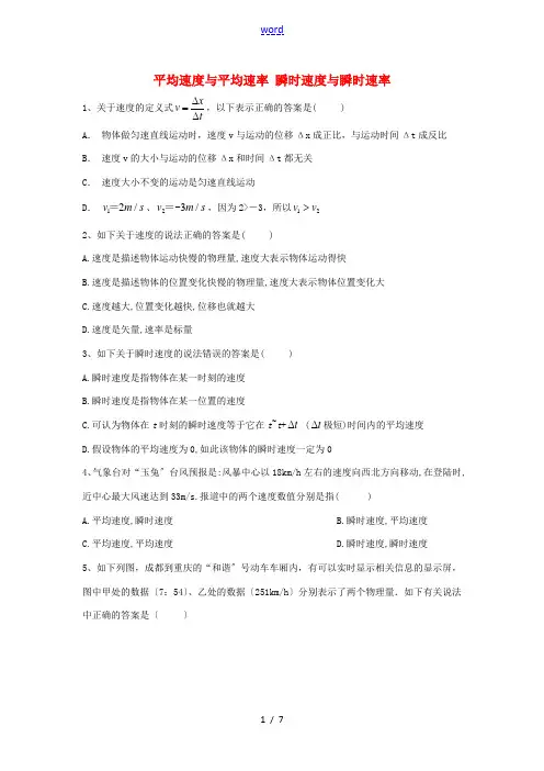 高考物理一轮复习 专题一 运动的描述(6)平均速度与平均速率 瞬时速度与瞬时速率练习(含解析)新人教