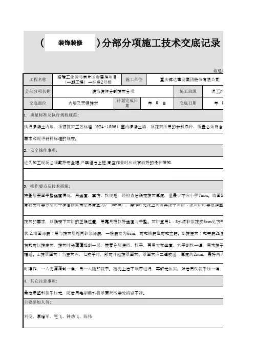 内墙面及天棚抹灰施工技术交底