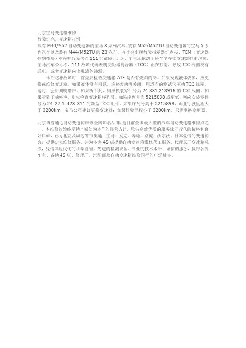 北京宝马变速箱维修故障灯点亮 变速箱打滑