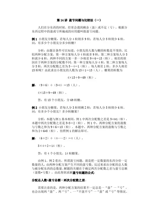 四年级数学盈亏问题与比较法例题讲解(一)