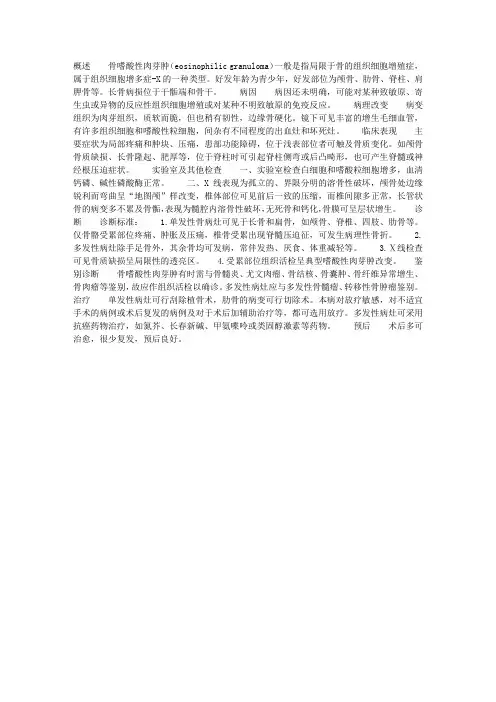 骨嗜酸性肉芽肿(eosinophilic granuloma)