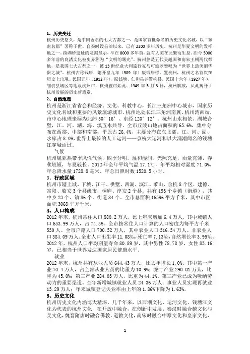 杭州概况