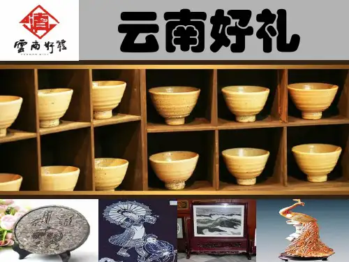云南旅游特色商品