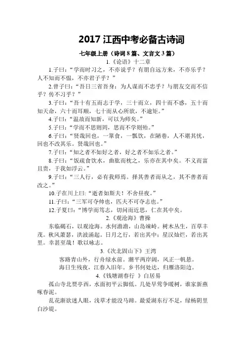 2017江西中考必备古诗词