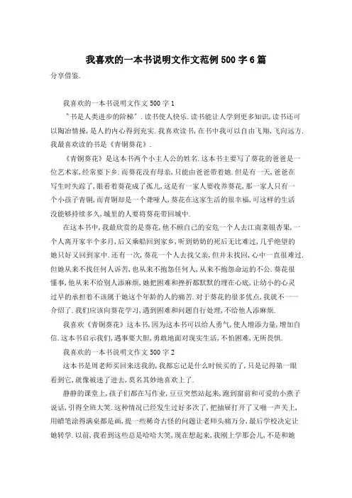 我喜欢的一本书说明文作文范例500字6篇