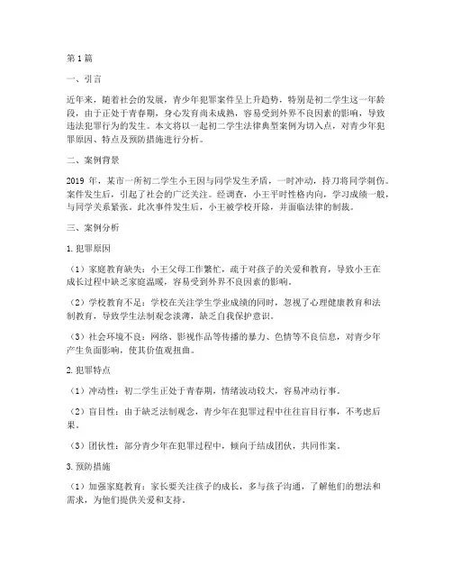 初二法律典型案例分析(3篇)