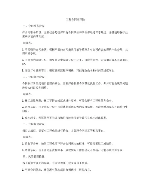 工程合同部风险