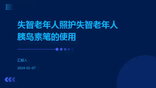 静疗小组培训计划表