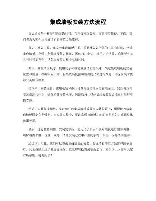 集成墙板安装方法流程