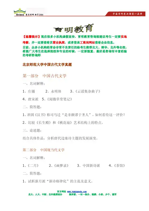 北京师范大学中国古代文学考研真题