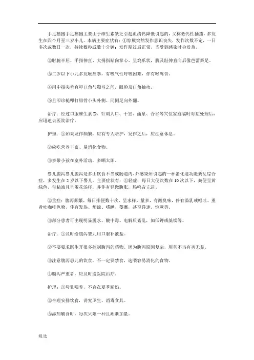 (可直接使用)儿科学重点知识总结.doc