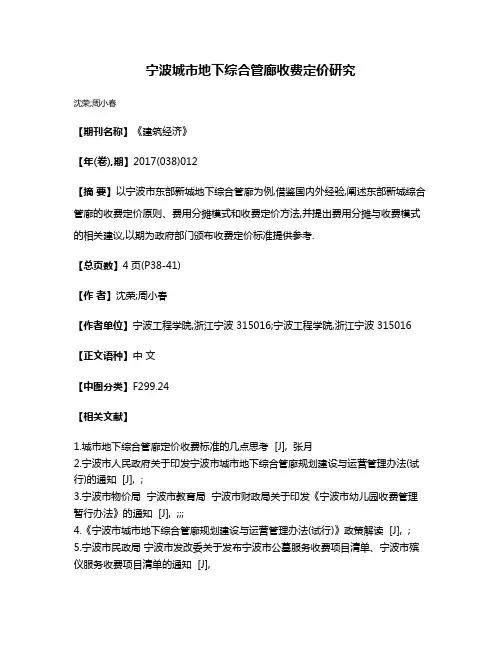宁波城市地下综合管廊收费定价研究