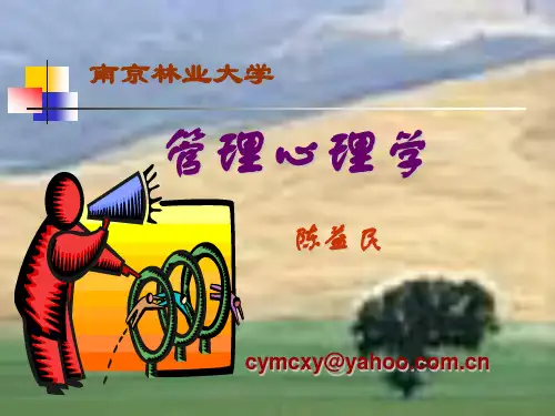 管理心理学PPT(32)8-13章200709