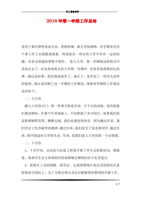 2018年第一学期工作总结