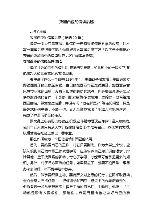 致加西亚的信读后感