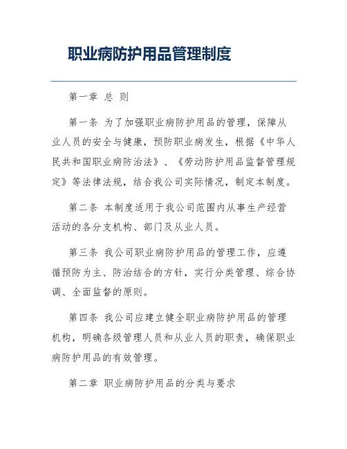 职业病防护用品管理制度
