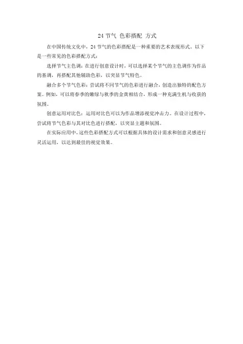 24节气 色彩搭配 方式
