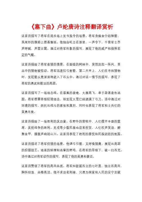 《塞下曲》卢纶唐诗注释翻译赏析
