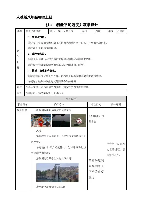 八年级物理人教版上册教案 测量平均速度