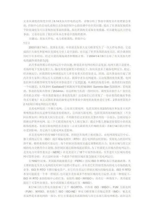 美加停电