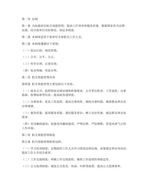 单位机关效能管理制度