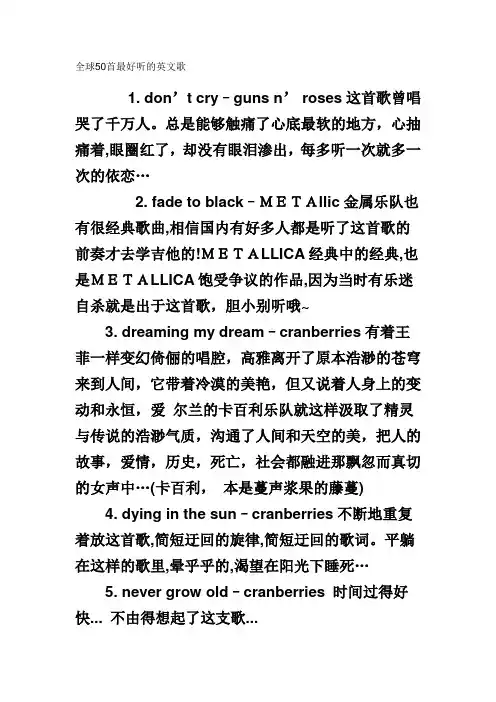 全球50首最好听的英文歌