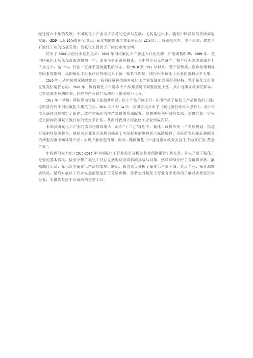 氟化工行业的发展