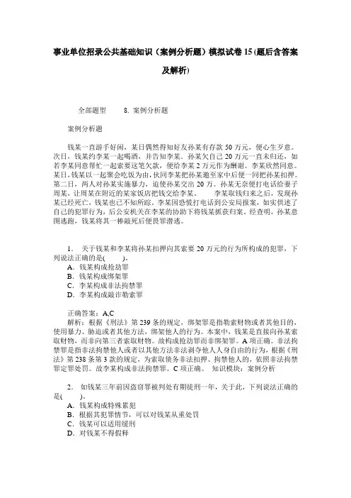 事业单位招录公共基础知识(案例分析题)模拟试卷15(题后含答案及解析)